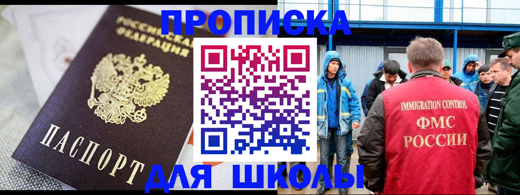 прописка от собственника в Армавире